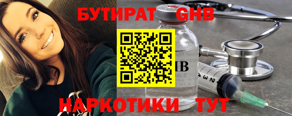 БУТИРАТ BDO Белореченск