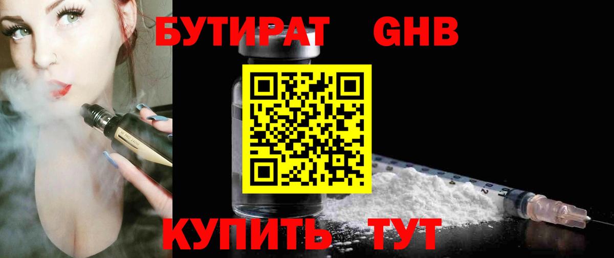 Белореченск  Бутират 99%  Бутират  Вход с VPN 