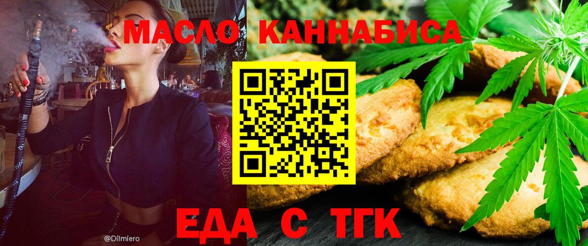 Печенье с ТГК марихуана  Вход с VPN  Белореченск 