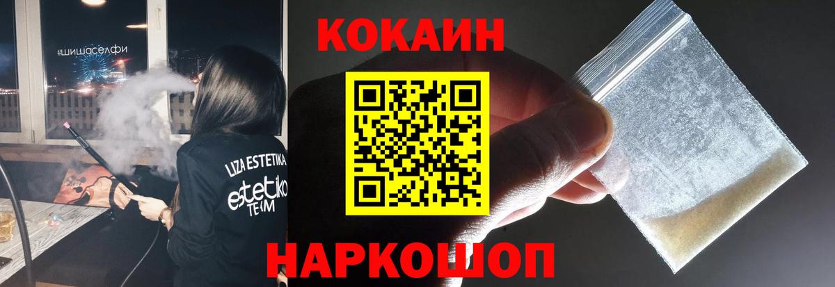 КОКАИН Fish Scale Белореченск