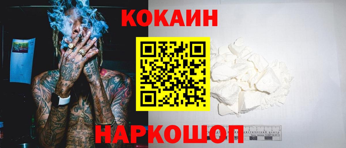 Кокаин Боливия  COCAIN  Белореченск  Вход с VPN  КОКАИН 97% 