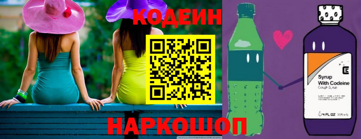 Codein Purple Drank  Codein напиток Lean (лин)  Белореченск  Вход с VPN 