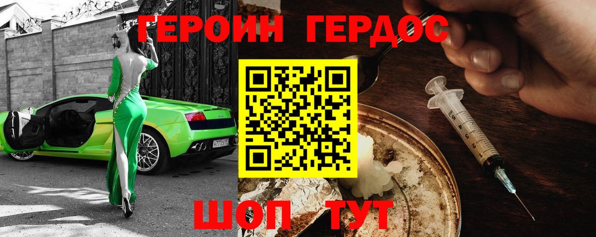 ГЕРОИН афганец  Вход с VPN  Героин  Белореченск 