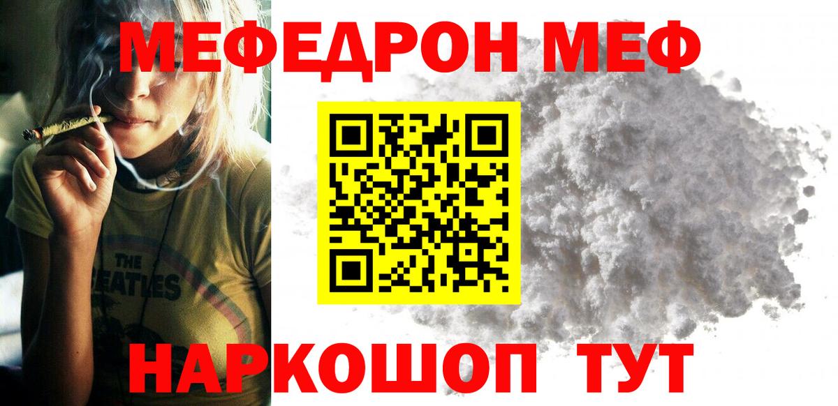 Меф мяу мяу  Белореченск
