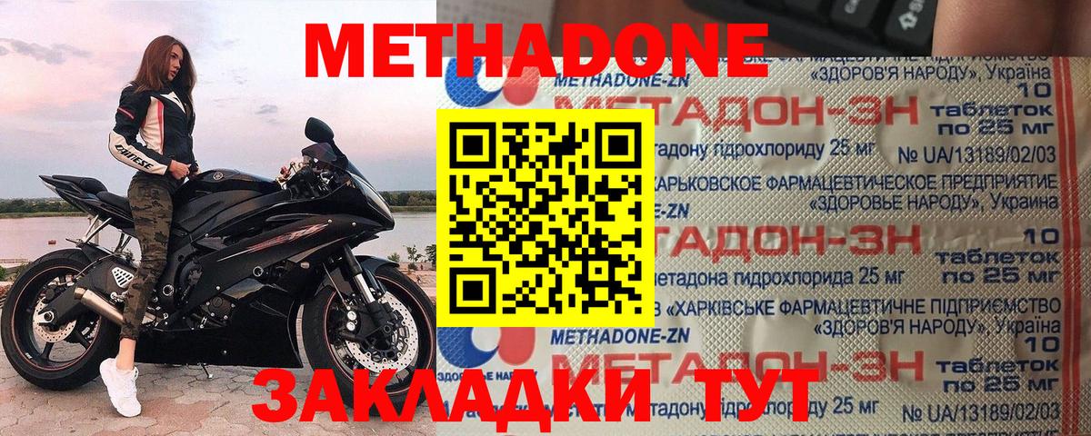 Метадон VHQ Белореченск